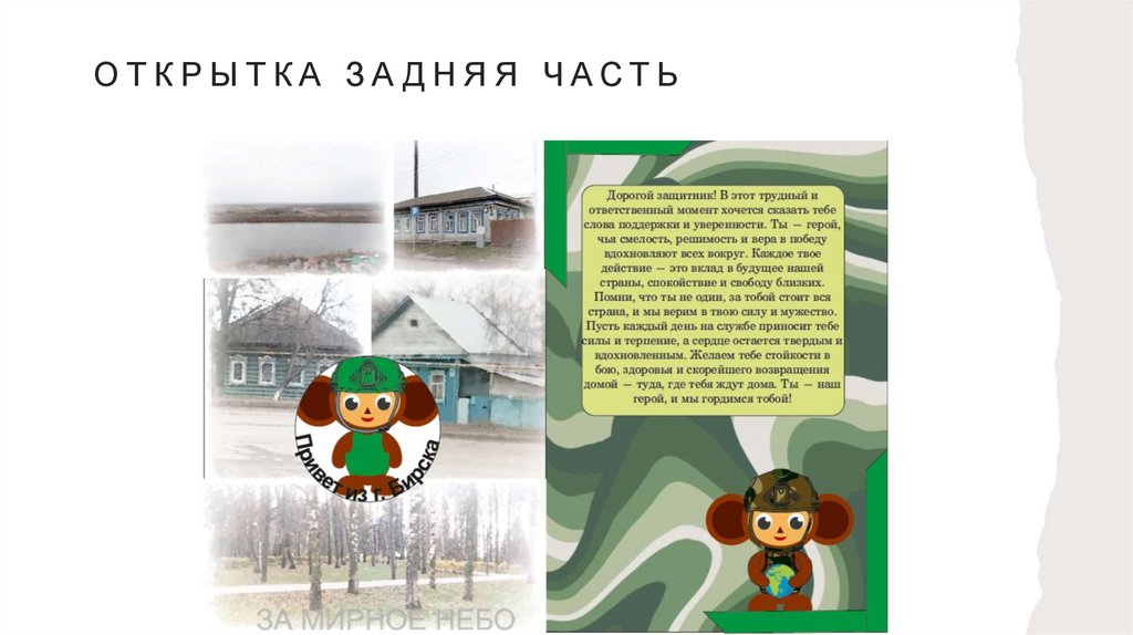 Открытка ЗАдняя часть