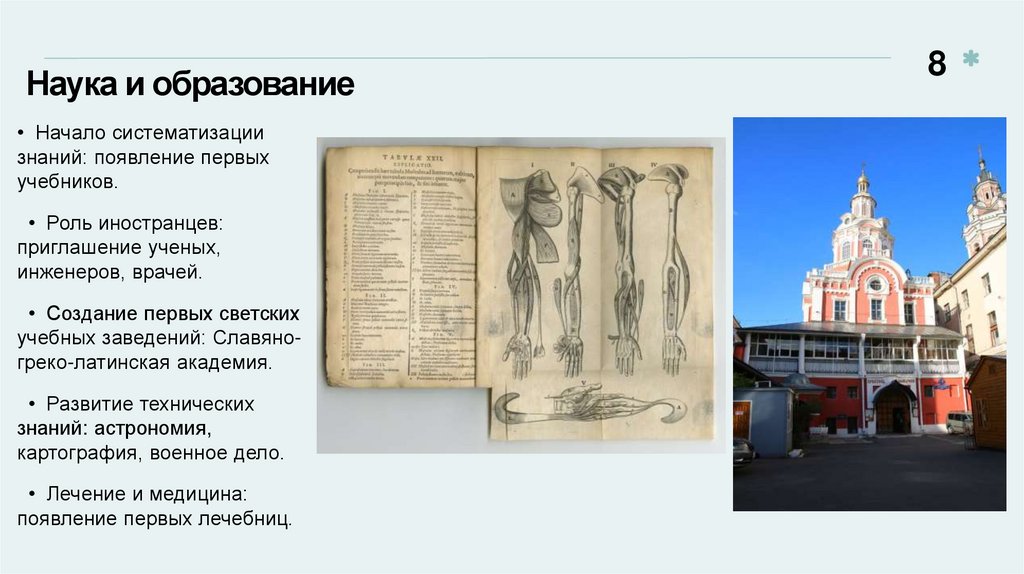 Наука и образование