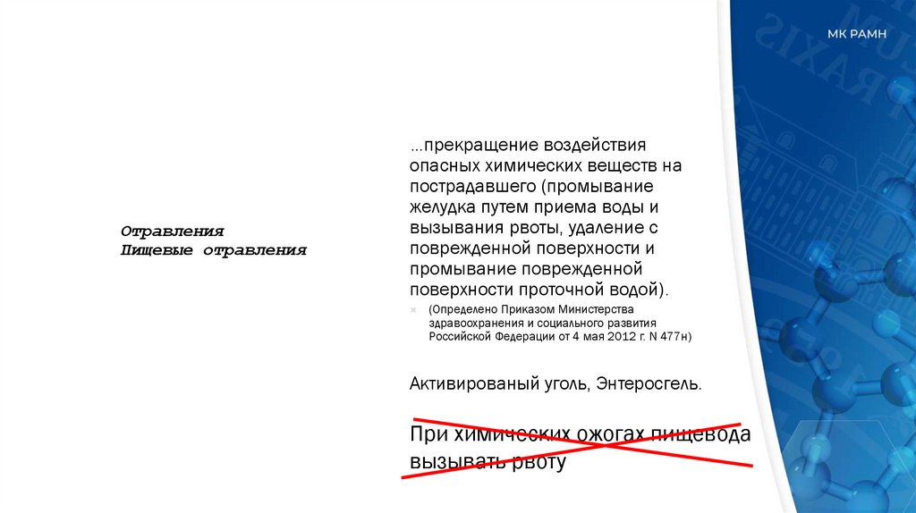 Отравления Пищевые отравления