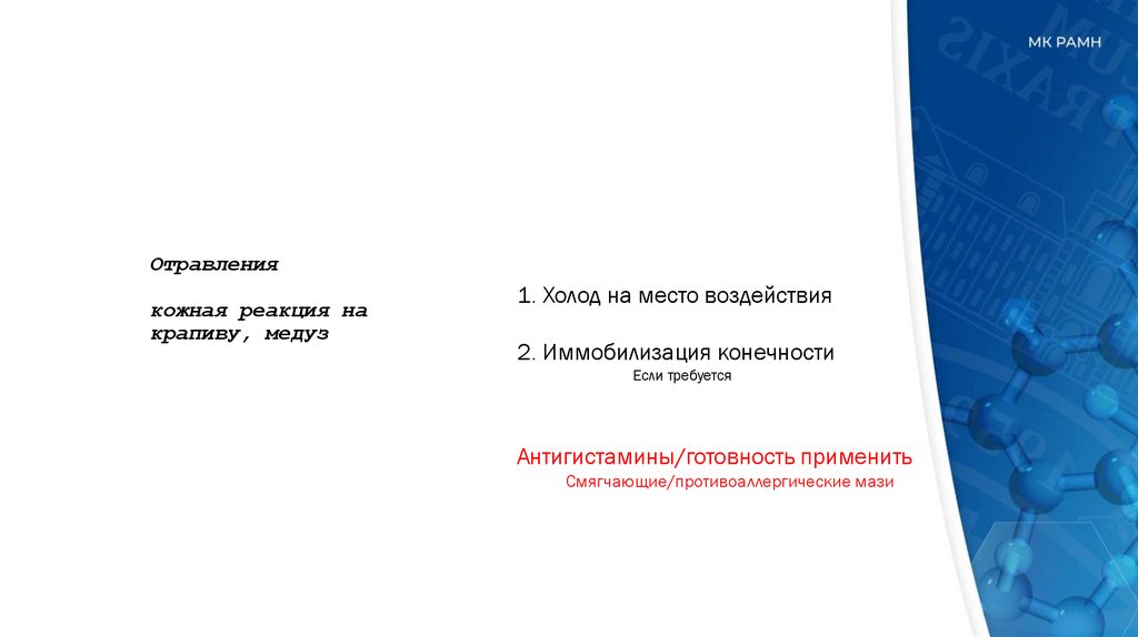 Отравления кожная реакция на крапиву, медуз