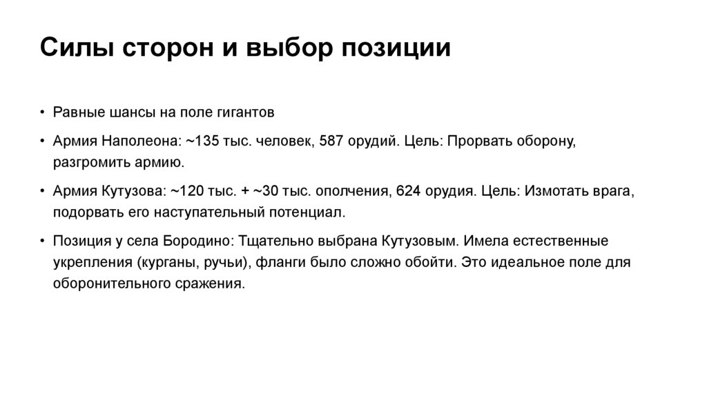 Силы сторон и выбор позиции