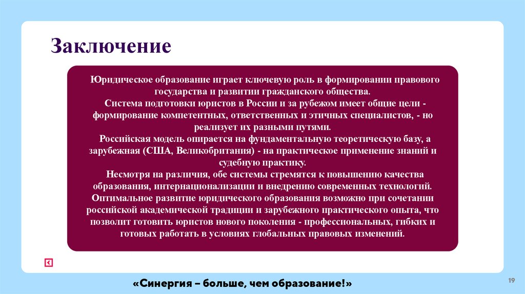 Заключение