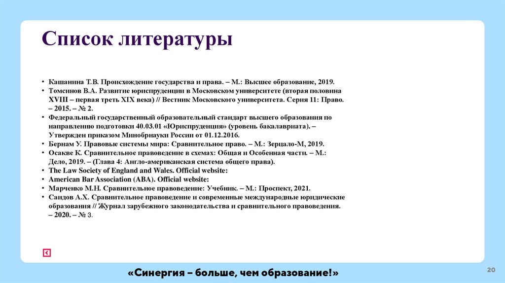 Список литературы