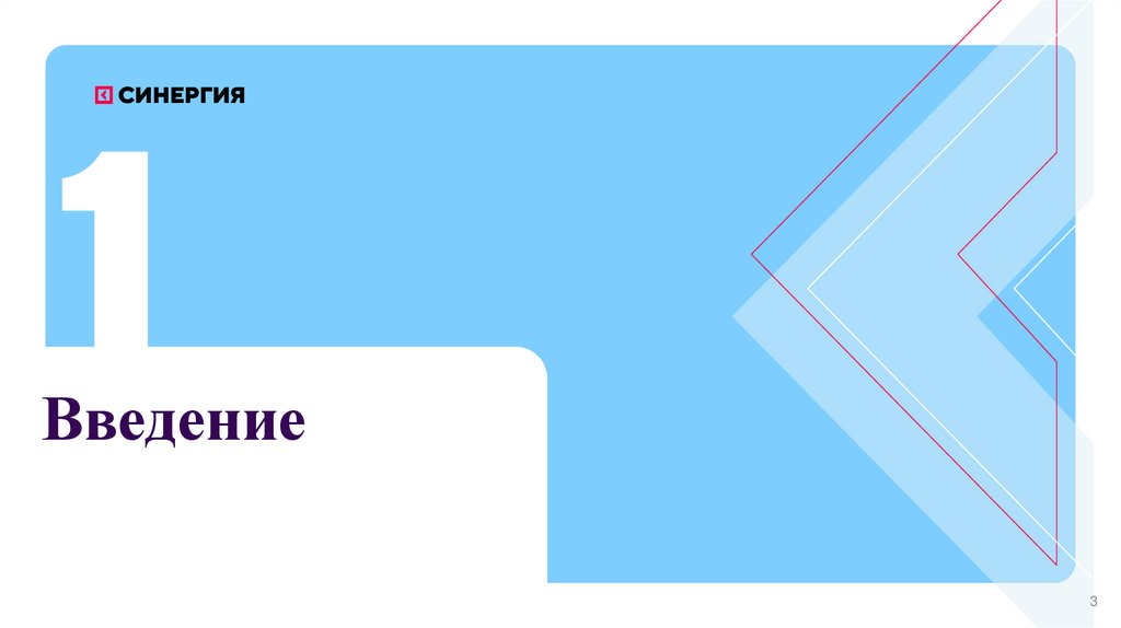 Введение