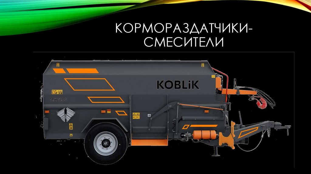 Кормораздатчики-смесители