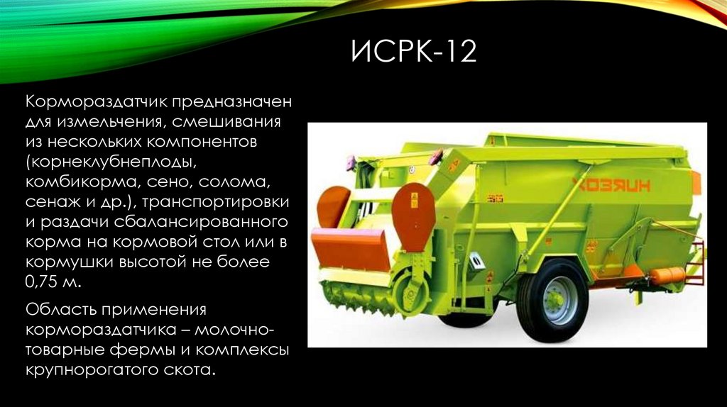 ИСРК-12