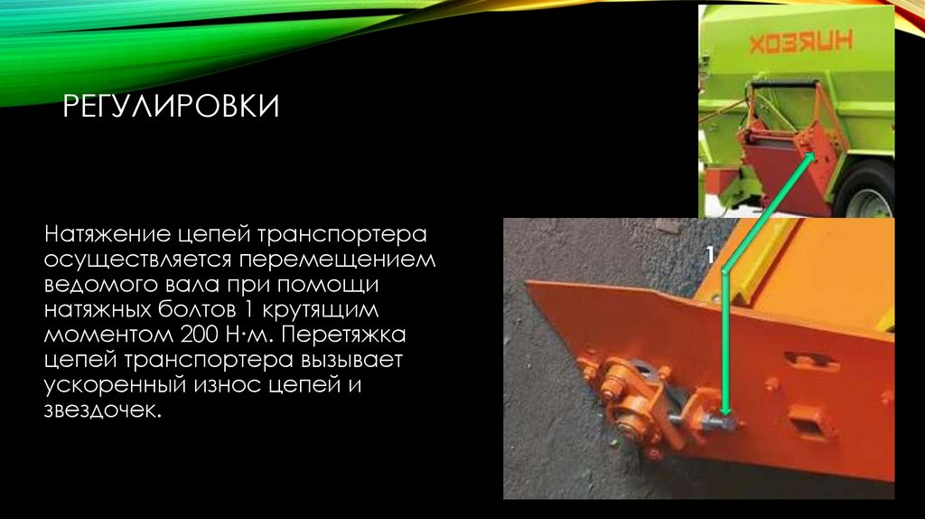 Регулировки