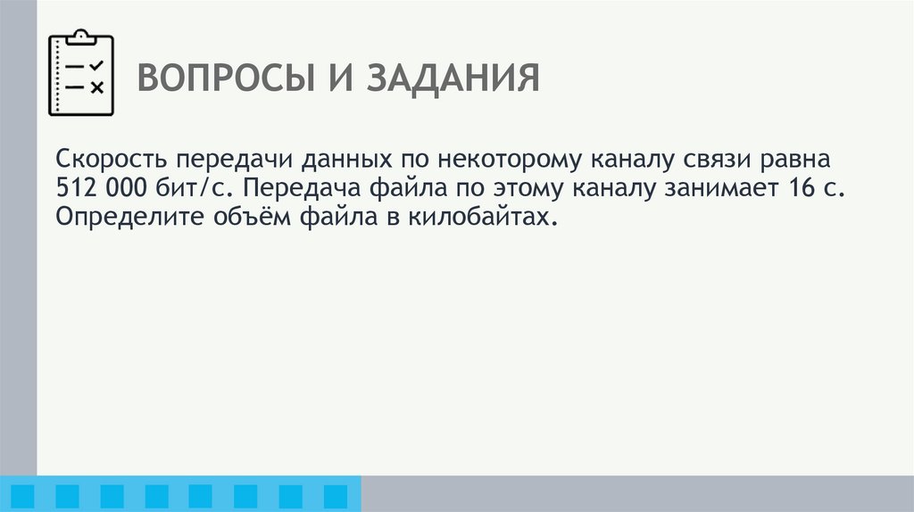 ВОПРОСЫ И ЗАДАНИЯ