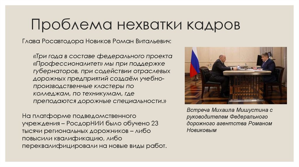 Проблема нехватки кадров