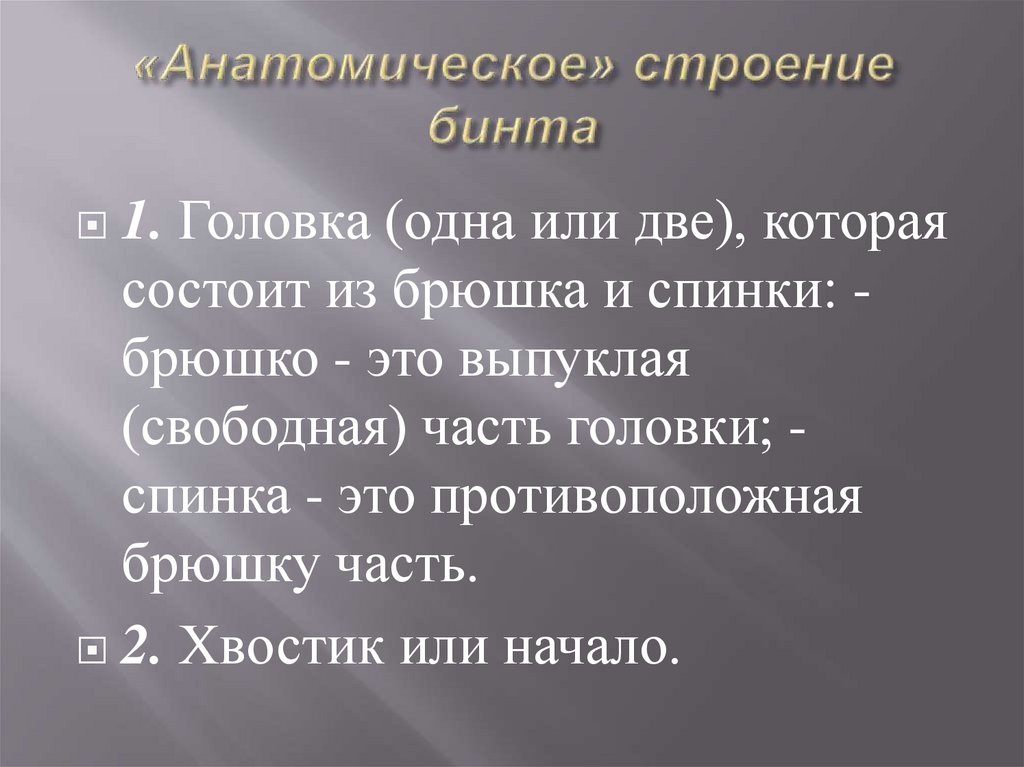 «Анатомическое» строение бинта