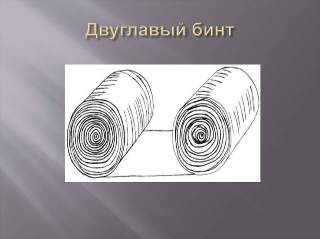 Двуглавый бинт