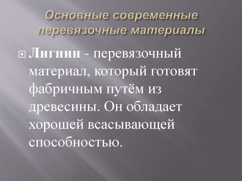 Основные современные перевязочные материалы