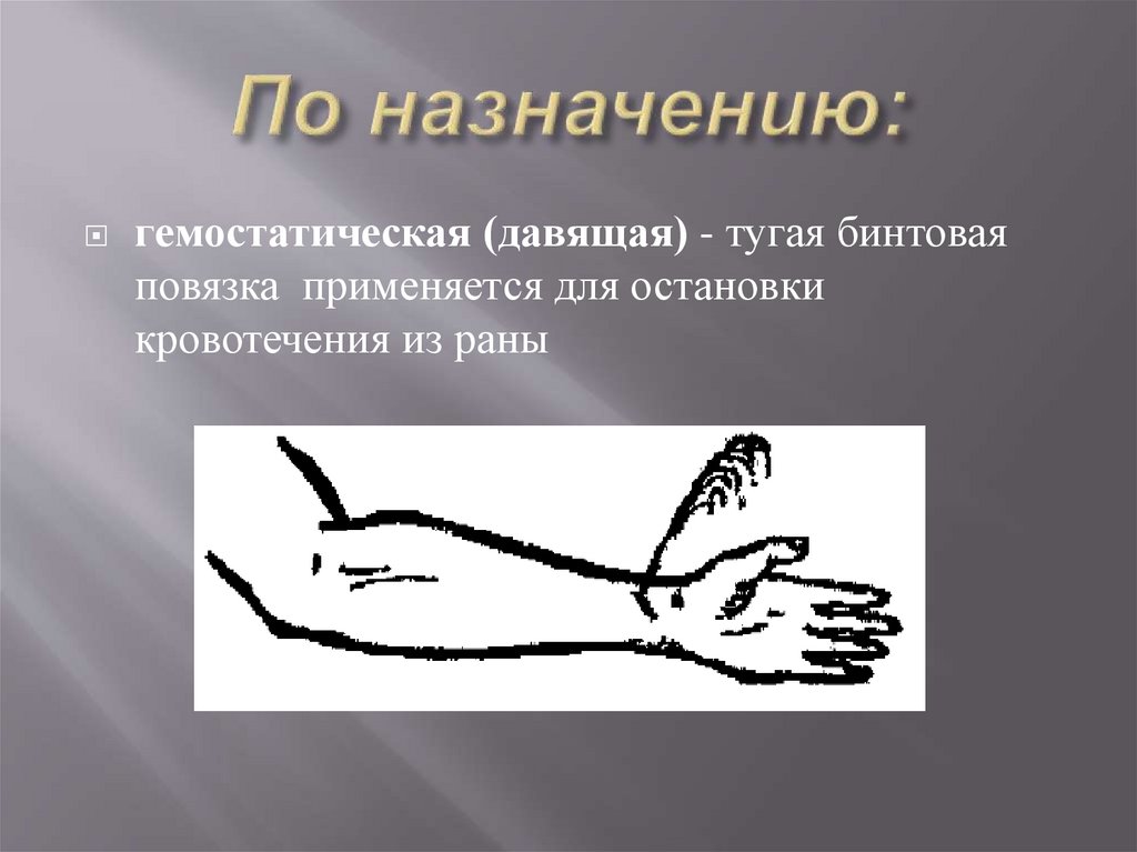 По назначению: