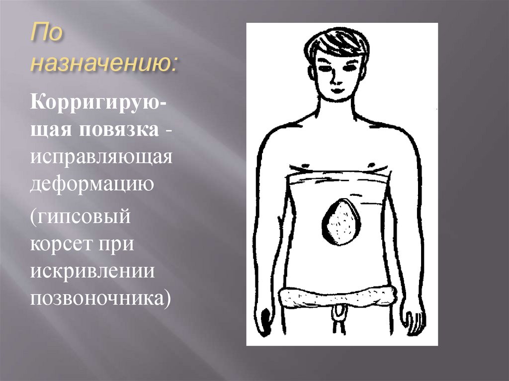 По назначению: