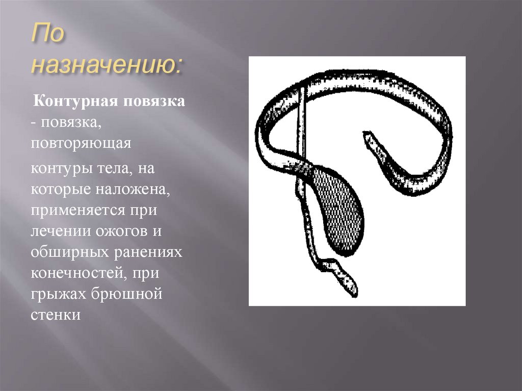 По назначению: