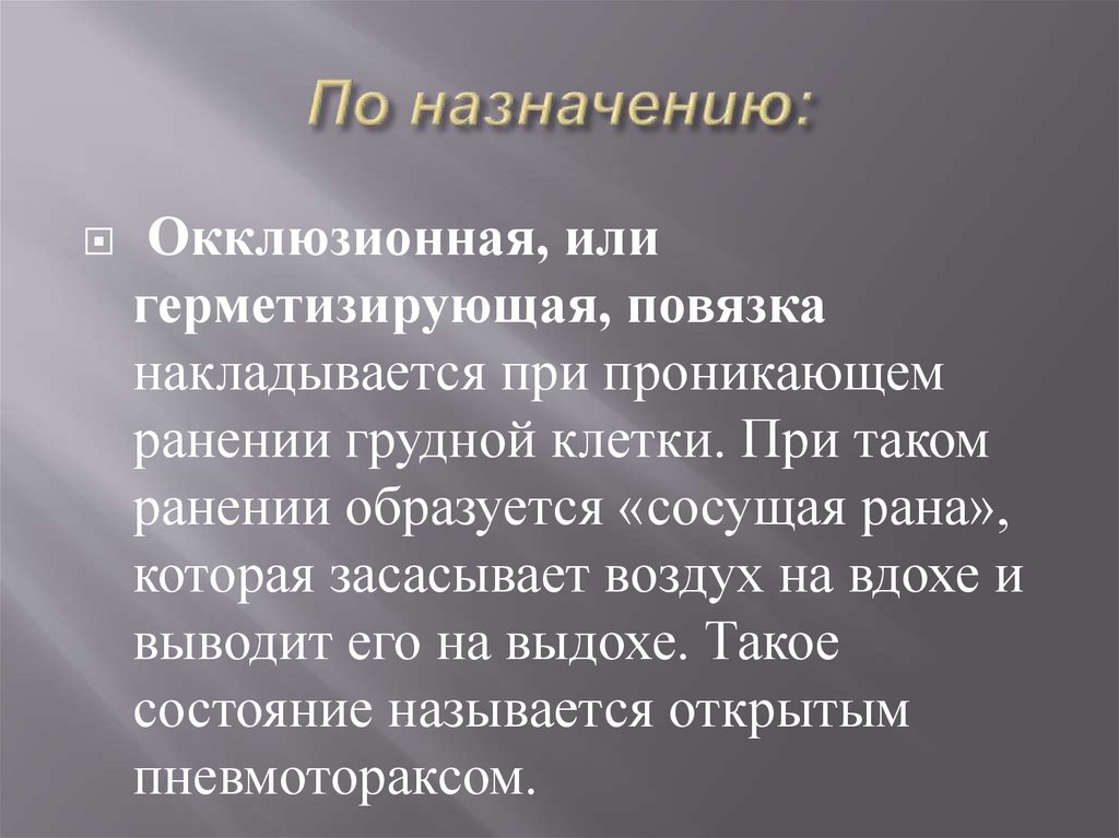 По назначению: