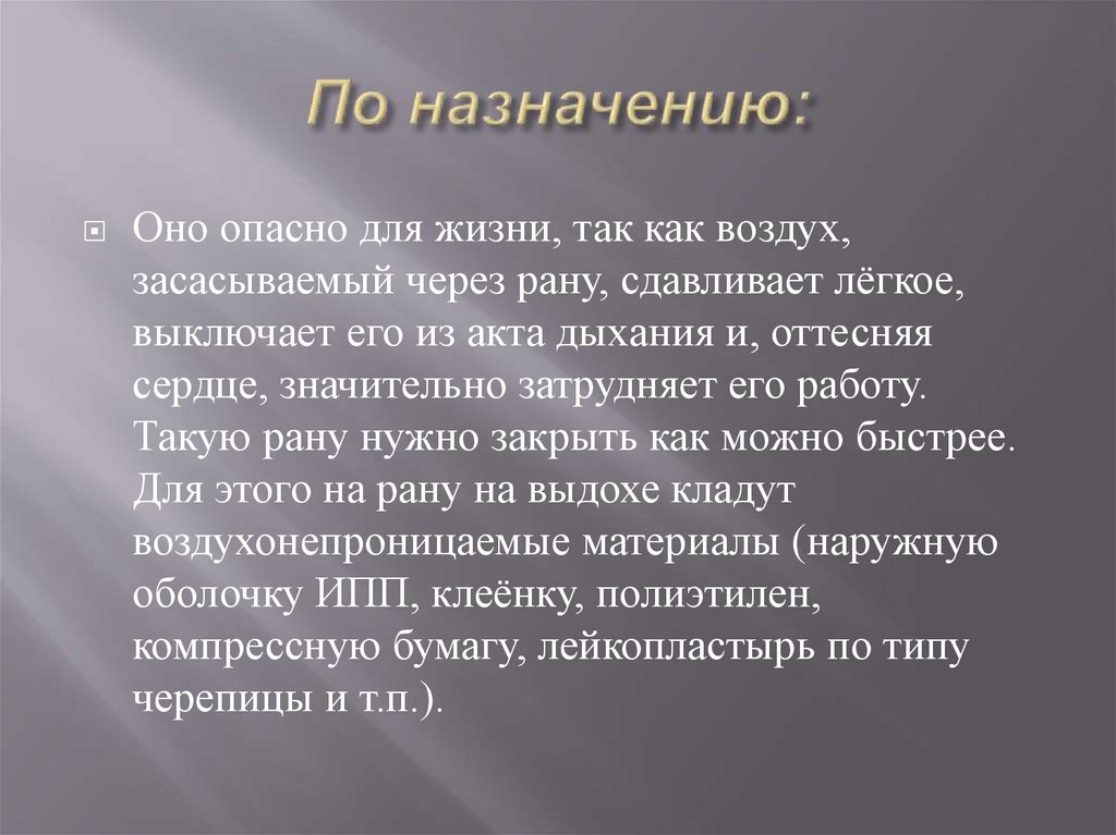 По назначению: