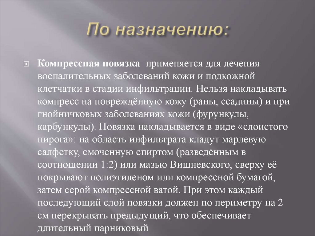 По назначению: