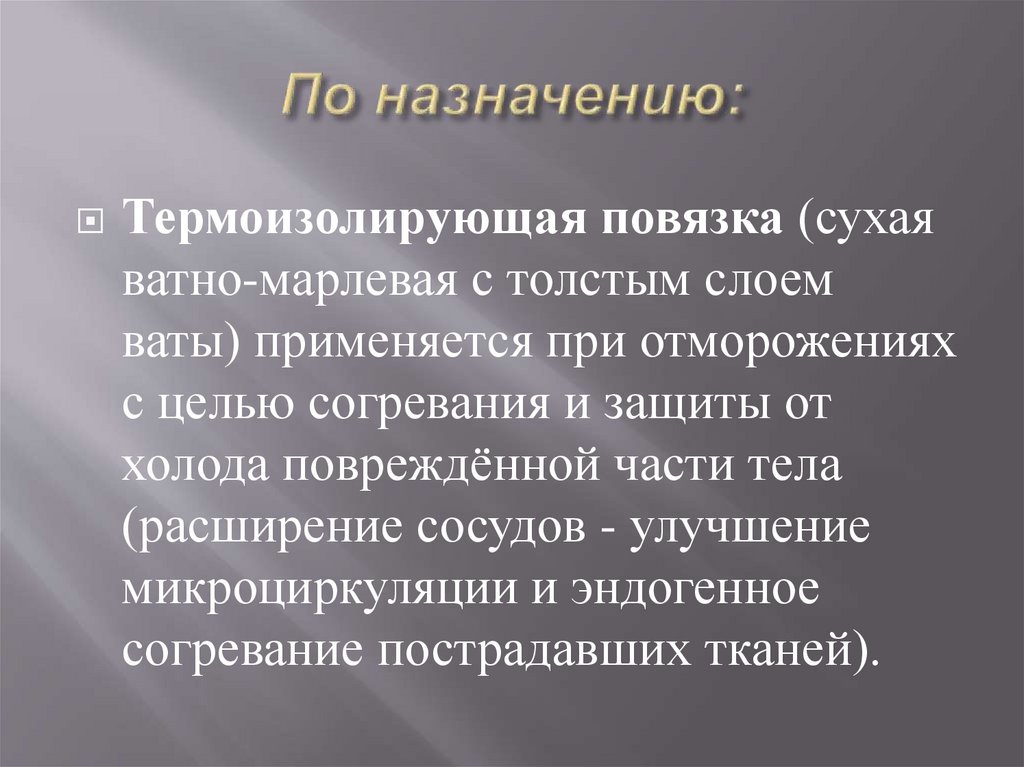 По назначению: