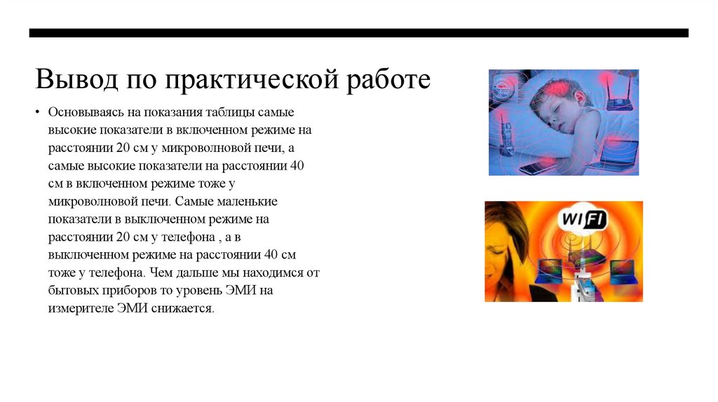 Вывод по практической работе