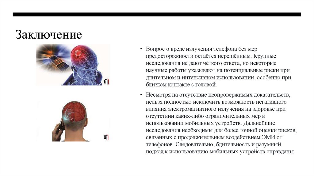 Заключение