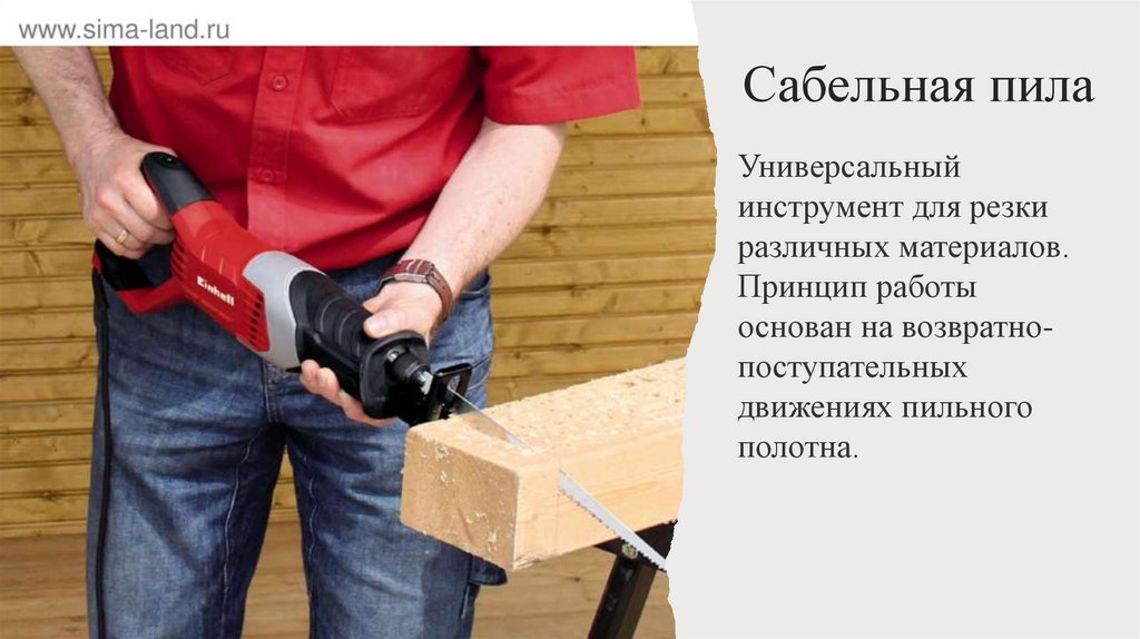 Сабельная пила