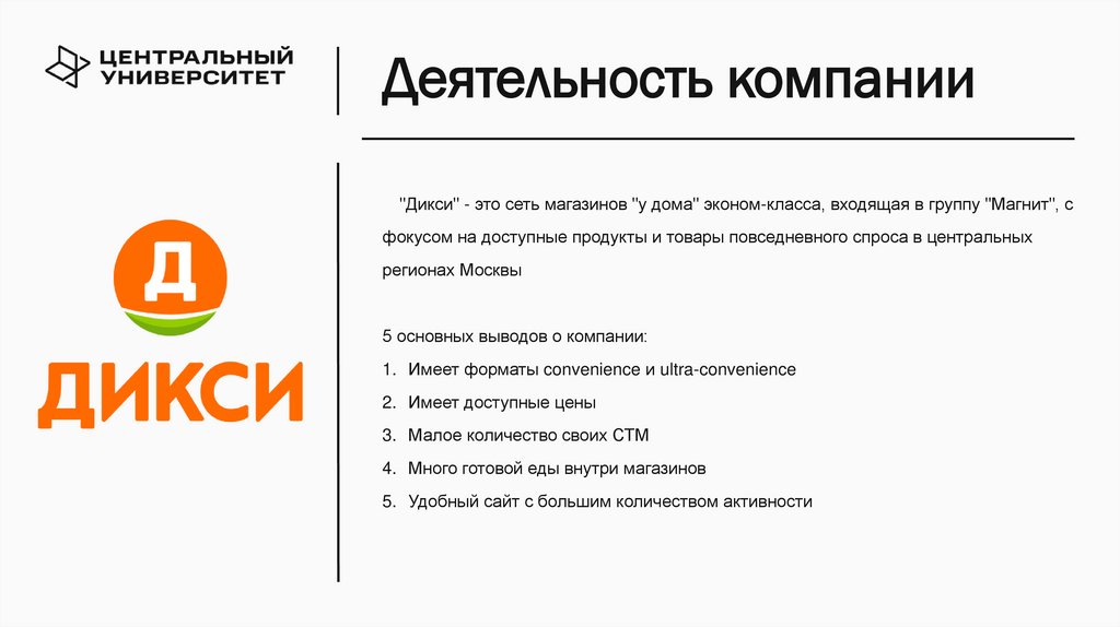 Деятельность компании