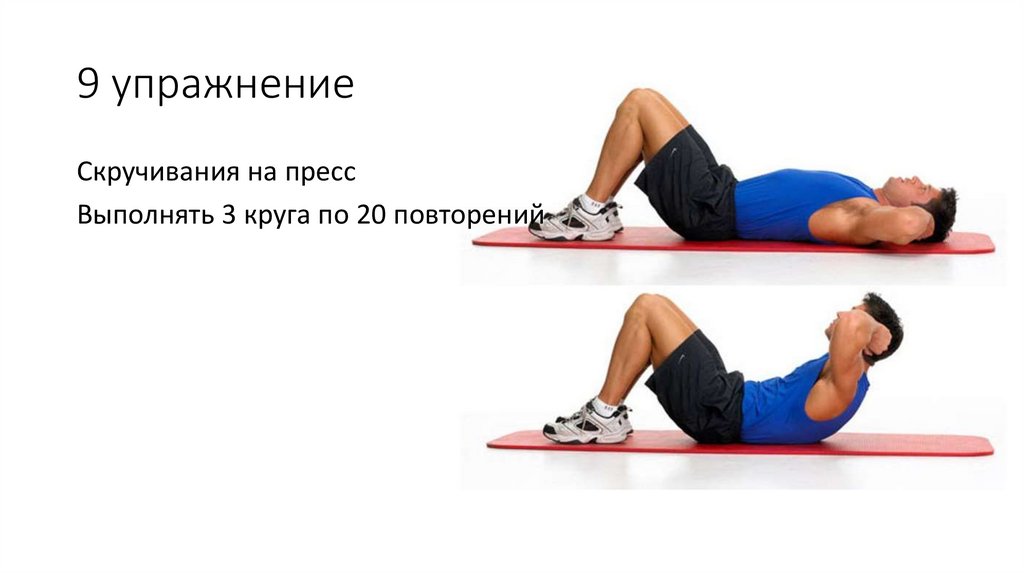 9 упражнение