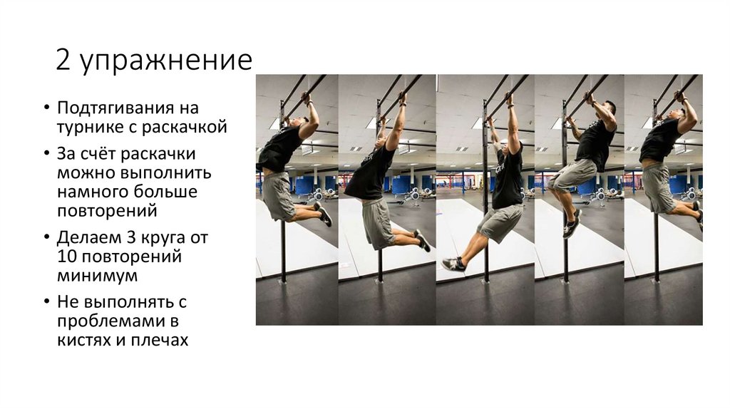 2 упражнение