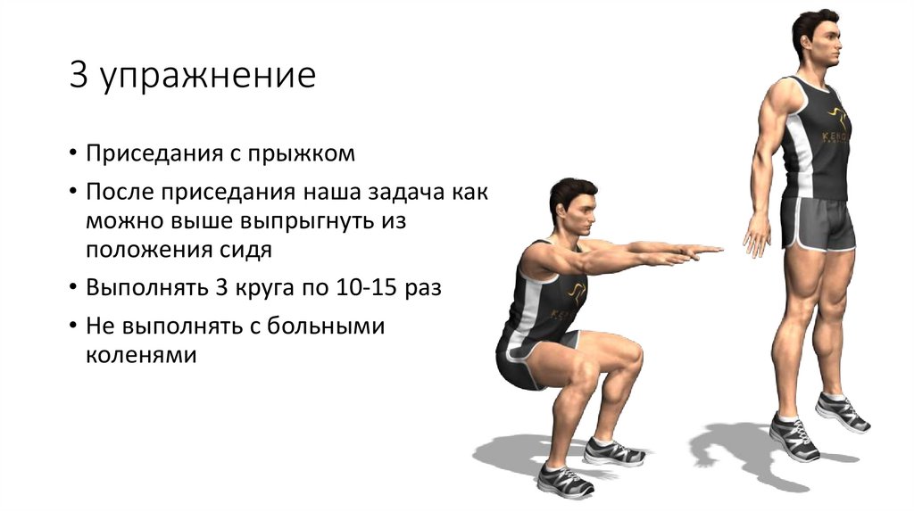 3 упражнение