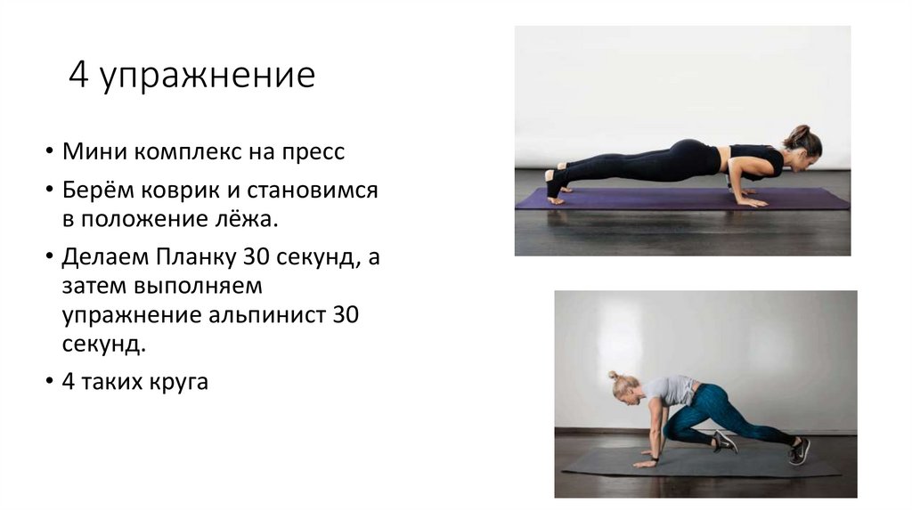 4 упражнение