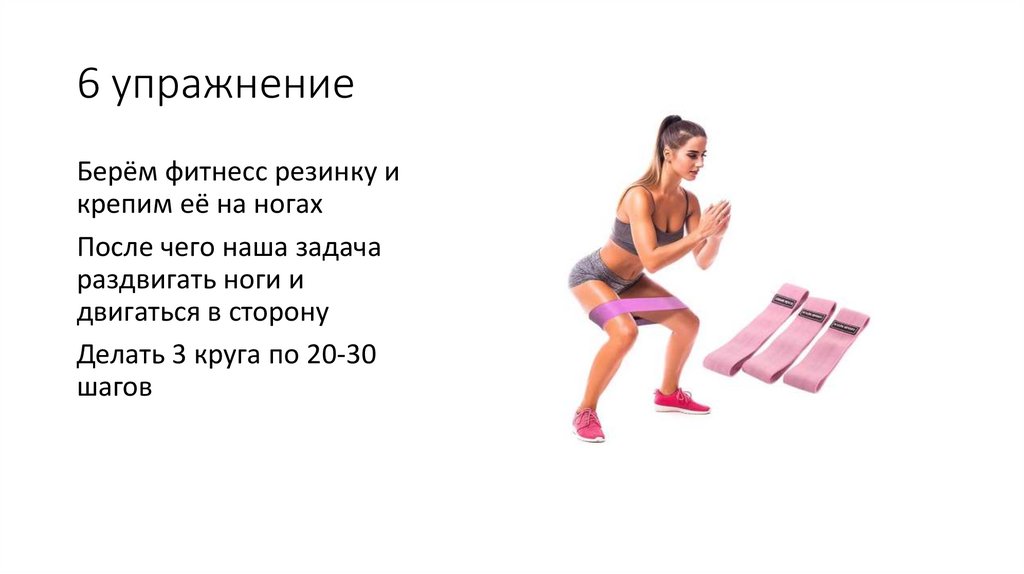 6 упражнение