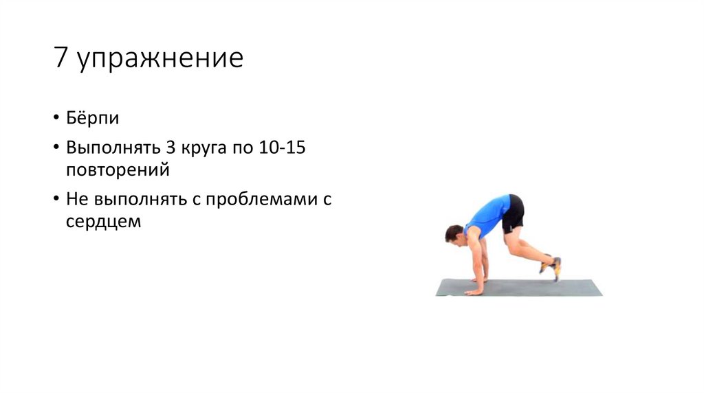 7 упражнение