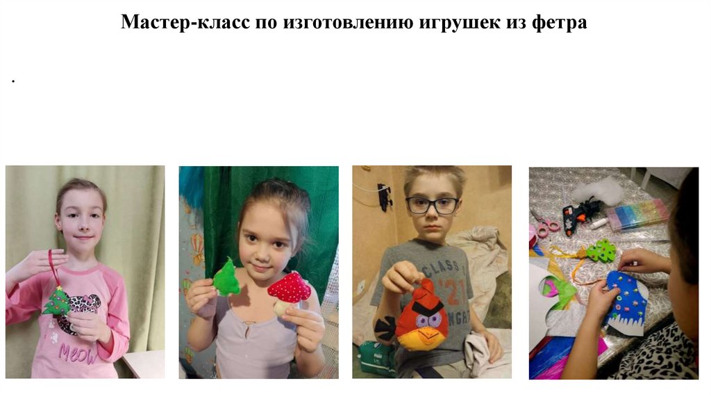 Мастер-класс по изготовлению игрушек из фетра