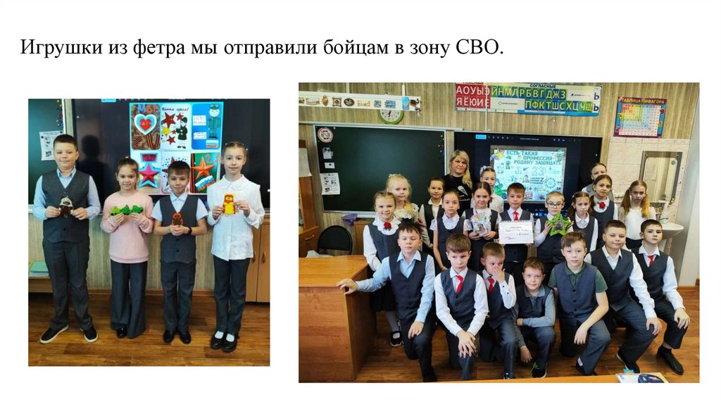 Игрушки из фетра мы отправили бойцам в зону СВО.