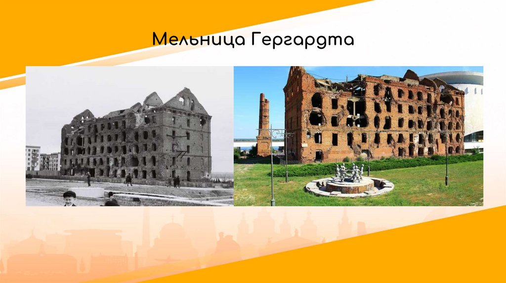 Мельница Гергардта