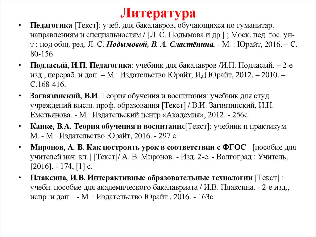 Литература