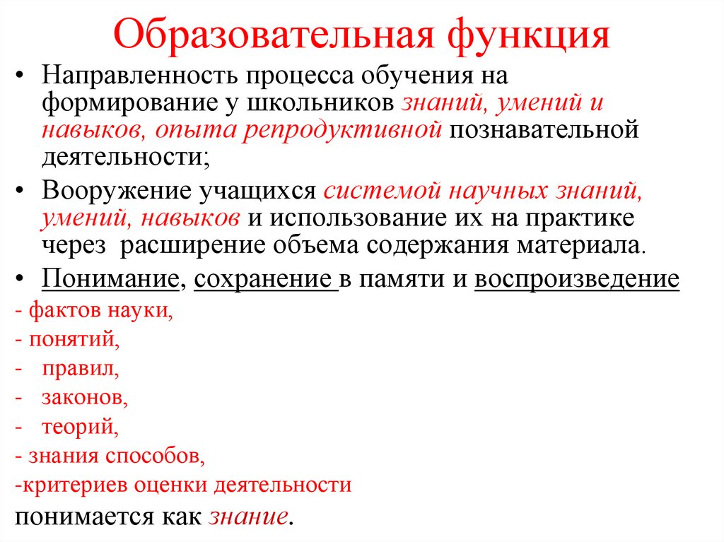 Образовательная функция