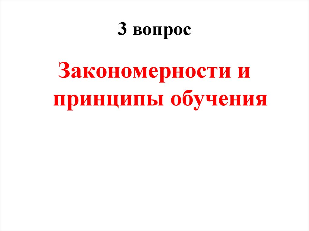 3 вопрос