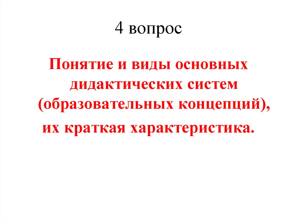 4 вопрос