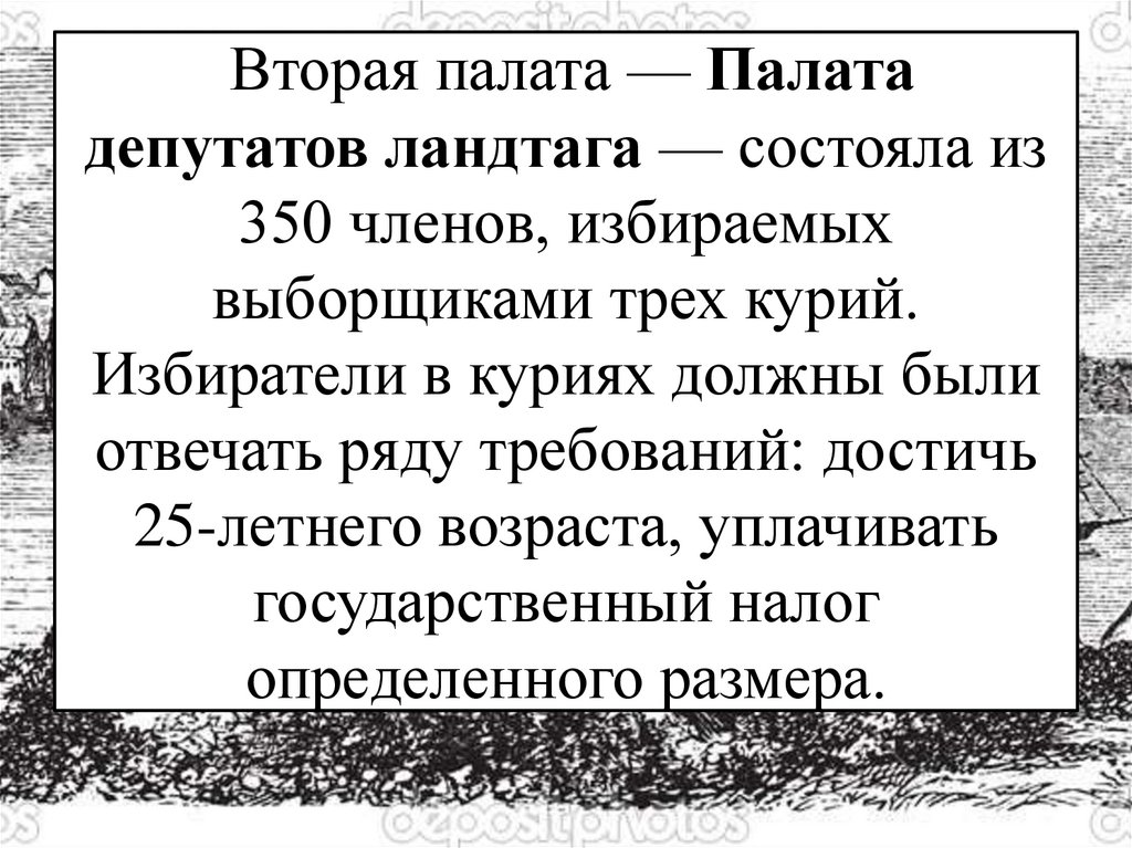 Вторая палата — Палата депутатов ландтага — состояла из 350 членов, избираемых выборщиками трех курий. Избиратели в куриях