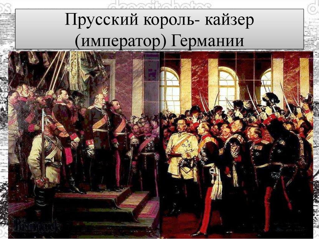 Прусский король- кайзер (император) Германии