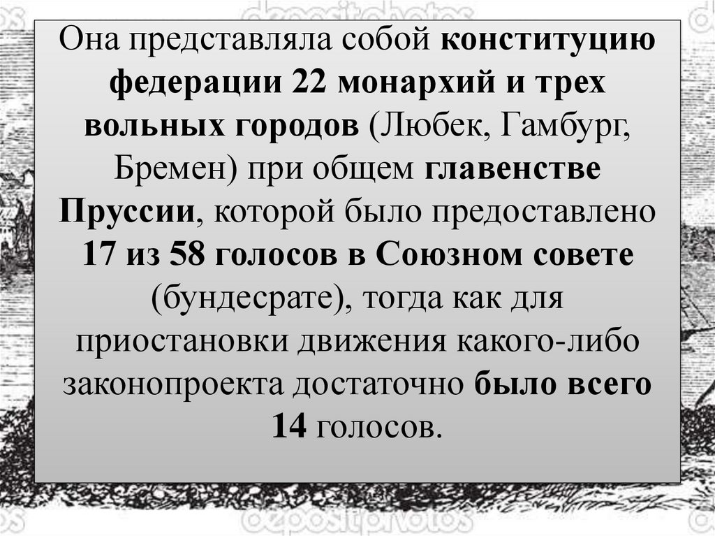 Она представляла собой конституцию федерации 22 монархий и трех вольных городов (Любек, Гамбург, Бремен) при общем главенстве