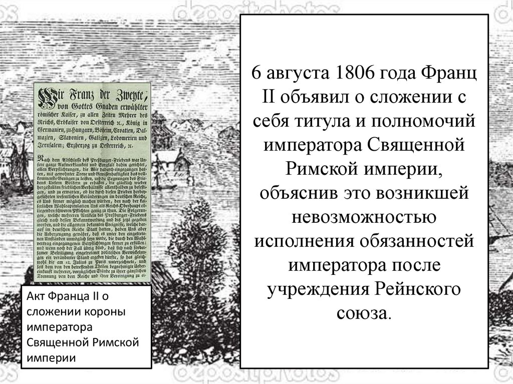 6 августа 1806 года Франц II объявил о сложении с себя титула и полномочий императора Священной Римской империи, объяснив это