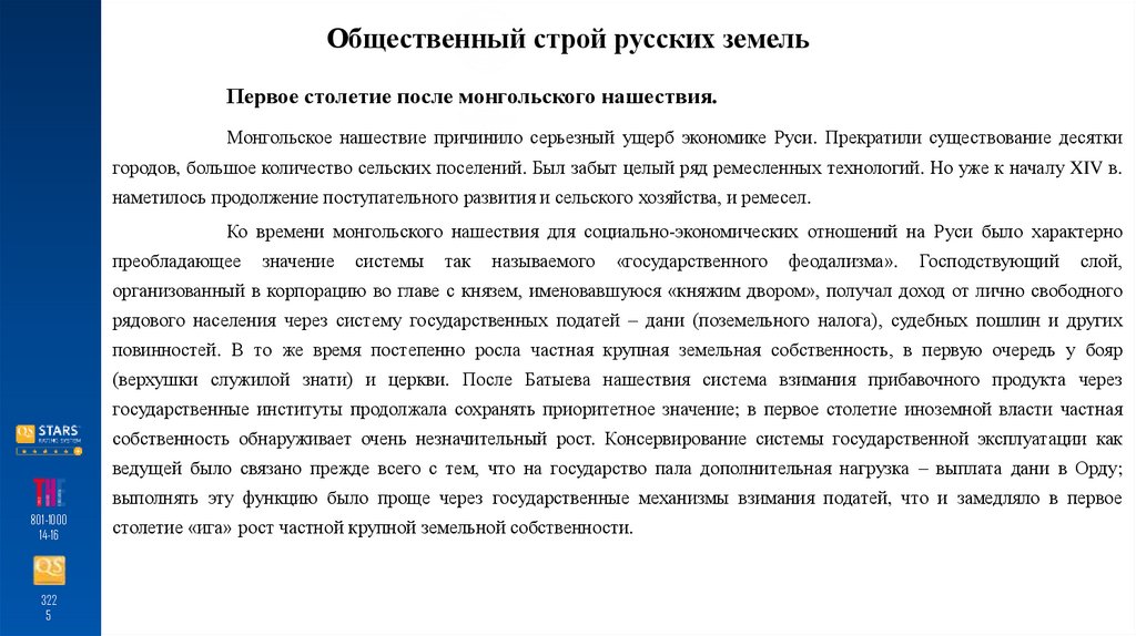 Общественный строй русских земель