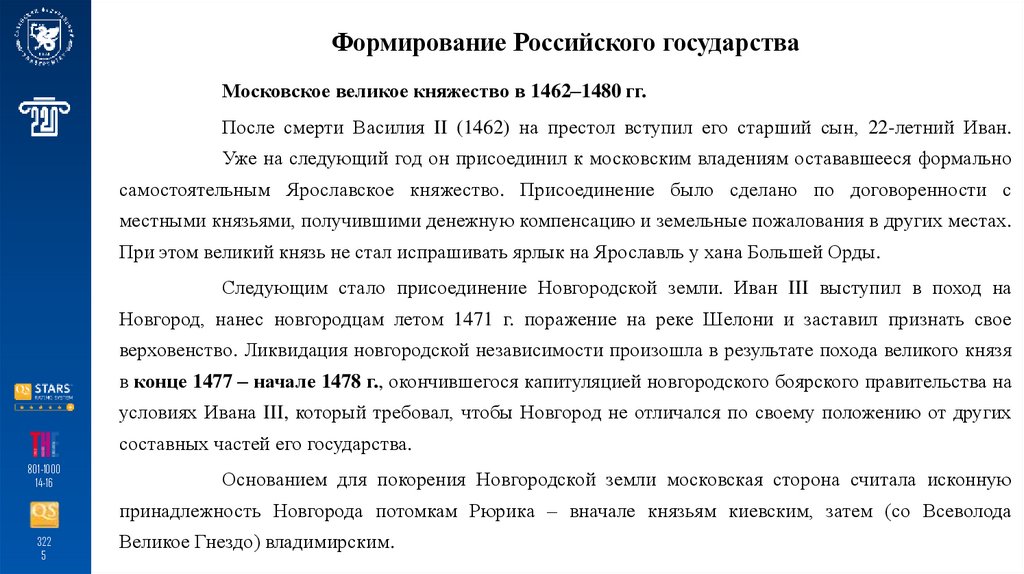 Формирование Российского государства