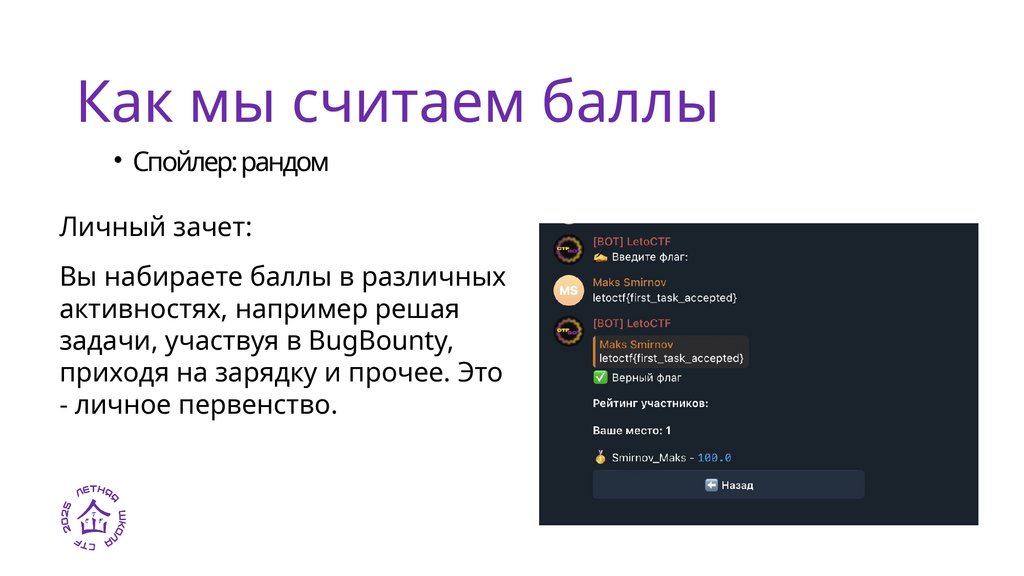 Как мы считаем баллы