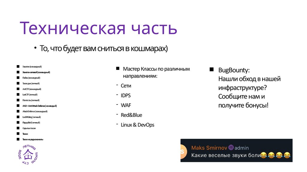 Техническая часть