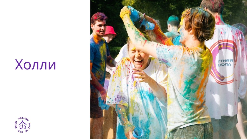 Холли