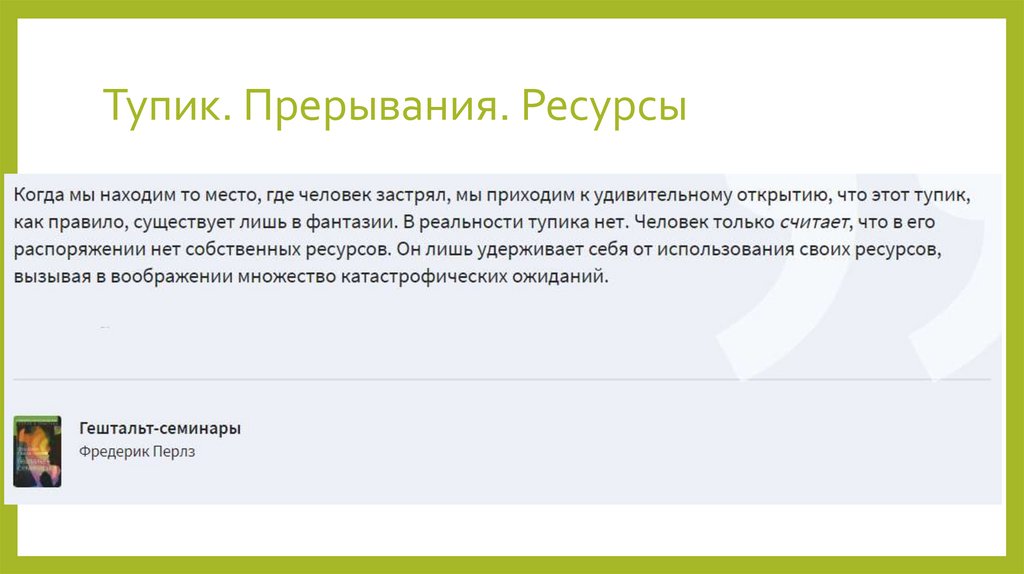 Тупик. Прерывания. Ресурсы